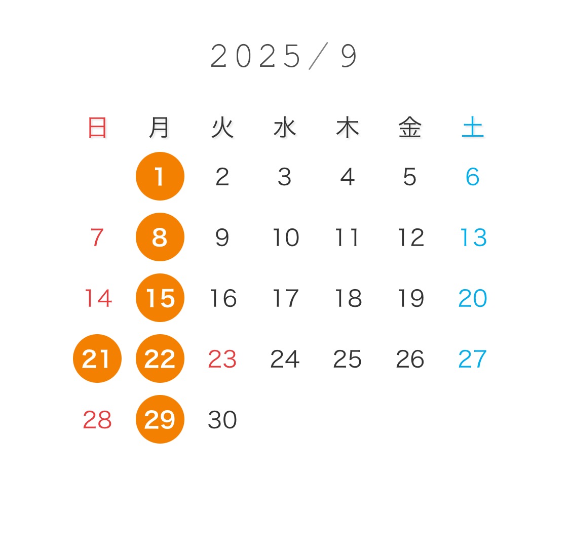 9月定休日